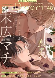 .Bloom ドットブルーム vol.48 2025 February