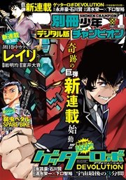 別冊少年チャンピオン