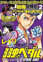 別冊少年チャンピオン2016年02月号