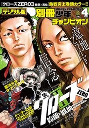 別冊少年チャンピオン2016年04月号