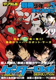 別冊少年チャンピオン2016年05月号