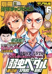 別冊少年チャンピオン2016年06月号