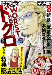 別冊少年チャンピオン2025年8月号