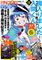 別冊少年チャンピオン2025年11月号
