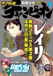 別冊少年チャンピオン2017年04月号