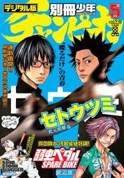 別冊少年チャンピオン2017年05月号