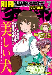 別冊少年チャンピオン2017年07月号