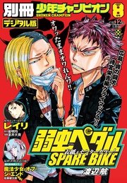 別冊少年チャンピオン2017年08月号