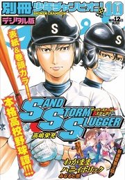 別冊少年チャンピオン2017年10月号