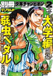 別冊少年チャンピオン2019年02月号