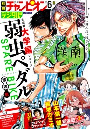 別冊少年チャンピオン2019年06月号