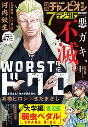 別冊少年チャンピオン2019年07月号