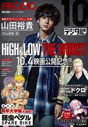 別冊少年チャンピオン2019年10月号
