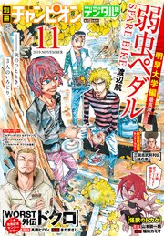 別冊少年チャンピオン2019年11月号