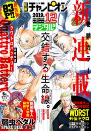 別冊少年チャンピオン2019年12月号