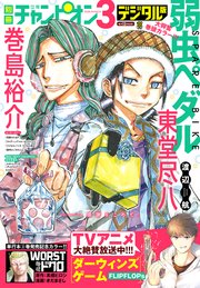 別冊少年チャンピオン2020年3月号