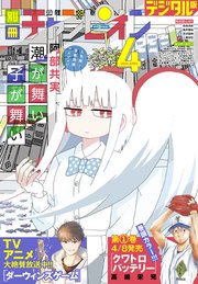 別冊少年チャンピオン2020年4月号