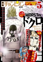 別冊少年チャンピオン2020年5月号