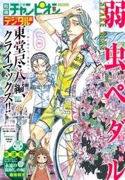 別冊少年チャンピオン2020年6月号