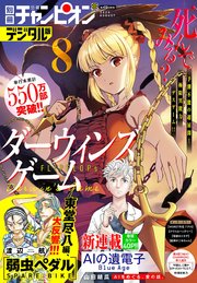 別冊少年チャンピオン2020年8月号