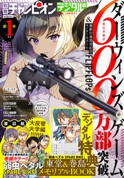 別冊少年チャンピオン2021年新年01月号