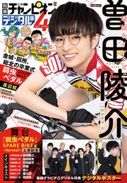 別冊少年チャンピオン2021年04月号