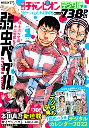 別冊少年チャンピオン2022年新年01月号