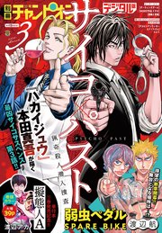 別冊少年チャンピオン2022年3月号