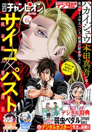 別冊少年チャンピオン2022年6月号