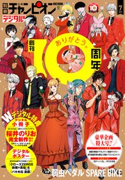 別冊少年チャンピオン2022年7月号