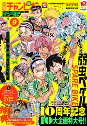 別冊少年チャンピオン2022年9月号