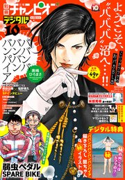 別冊少年チャンピオン2022年10月号
