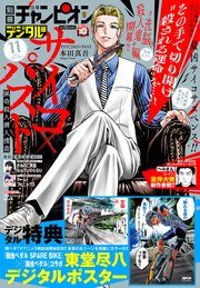 別冊少年チャンピオン2022年11月号