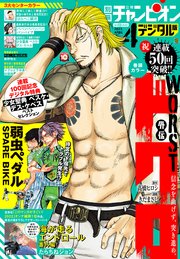 別冊少年チャンピオン2023年4月号