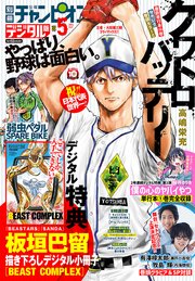 別冊少年チャンピオン2023年5月号