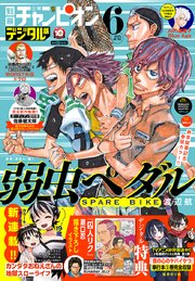 別冊少年チャンピオン2023年6月号