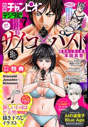 別冊少年チャンピオン2023年7月号