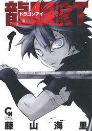 龍眼RT－ドラゴンアイ－