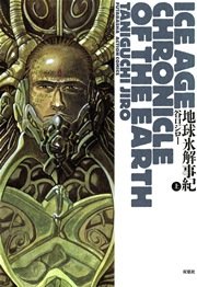 地球氷解事記 ICE AGE CHORONICLE OF THE EARTH