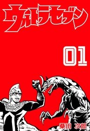 ウルトラセブン