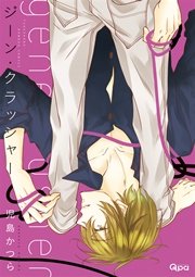 ジーン・クラッシャー