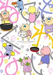 ねこもくわない