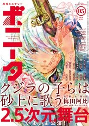 ミステリーボニータ