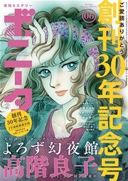 ミステリーボニータ 2016年6月号