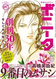 ミステリーボニータ 2016年7月号