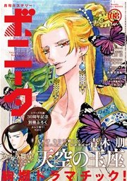 ミステリーボニータ 2016年8月号