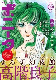 ミステリーボニータ 2016年9月号