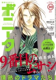ミステリーボニータ 2016年10月号
