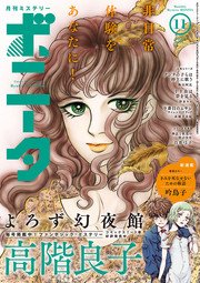 ミステリーボニータ 2016年11月号