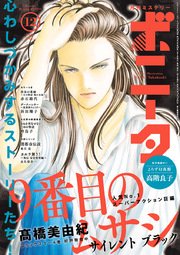 ミステリーボニータ 2016年12月号